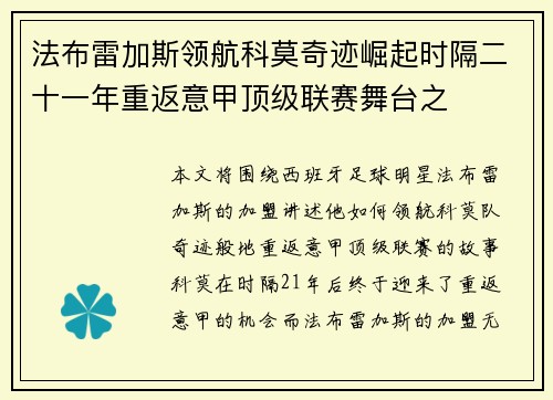 法布雷加斯领航科莫奇迹崛起时隔二十一年重返意甲顶级联赛舞台之 法布雷加斯领航科莫奇迹崛起时隔二十一年重返意甲顶级联赛舞台之