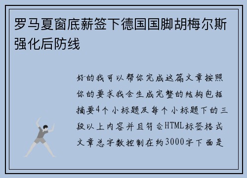 罗马夏窗底薪签下德国国脚胡梅尔斯强化后防线 罗马夏窗底薪签下德国国脚胡梅尔斯强化后防线