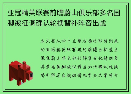 亚冠精英联赛前瞻蔚山俱乐部多名国脚被征调确认轮换替补阵容出战