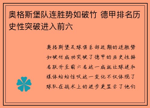奥格斯堡队连胜势如破竹 德甲排名历史性突破进入前六 奥格斯堡队连胜势如破竹 德甲排名历史性突破进入前六