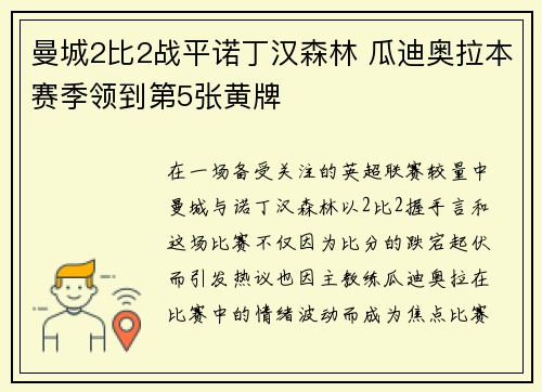 曼城2比2战平诺丁汉森林 瓜迪奥拉本赛季领到第5张黄牌 曼城2比2战平诺丁汉森林 瓜迪奥拉本赛季领到第5张黄牌