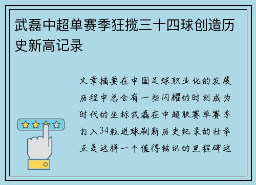 武磊中超单赛季狂揽三十四球创造历史新高记录 武磊中超单赛季狂揽三十四球创造历史新高记录