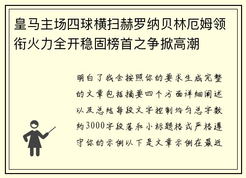 皇马主场四球横扫赫罗纳贝林厄姆领衔火力全开稳固榜首之争掀高潮 皇马主场四球横扫赫罗纳贝林厄姆领衔火力全开稳固榜首之争掀高潮