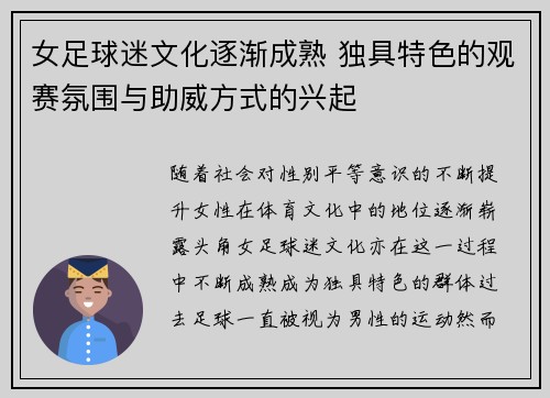 女足球迷文化逐渐成熟 独具特色的观赛氛围与助威方式的兴起