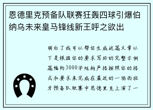 恩德里克预备队联赛狂轰四球引爆伯纳乌未来皇马锋线新王呼之欲出 恩德里克预备队联赛狂轰四球引爆伯纳乌未来皇马锋线新王呼之欲出