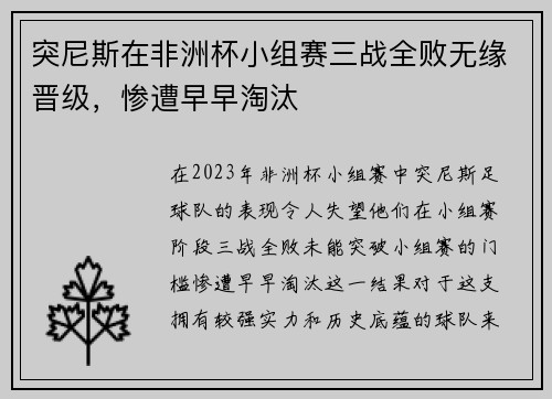 突尼斯在非洲杯小组赛三战全败无缘晋级,惨遭早早淘汰 突尼斯在非洲杯小组赛三战全败无缘晋级,惨遭早早淘汰